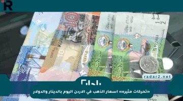 «تحركات مثيرة» أسعار الذهب في الأردن اليوم بالدينار والدولار
